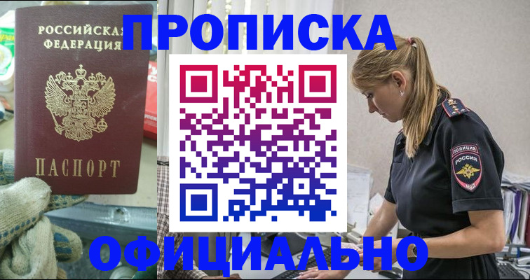 временная регистрация для всех в Хотьково