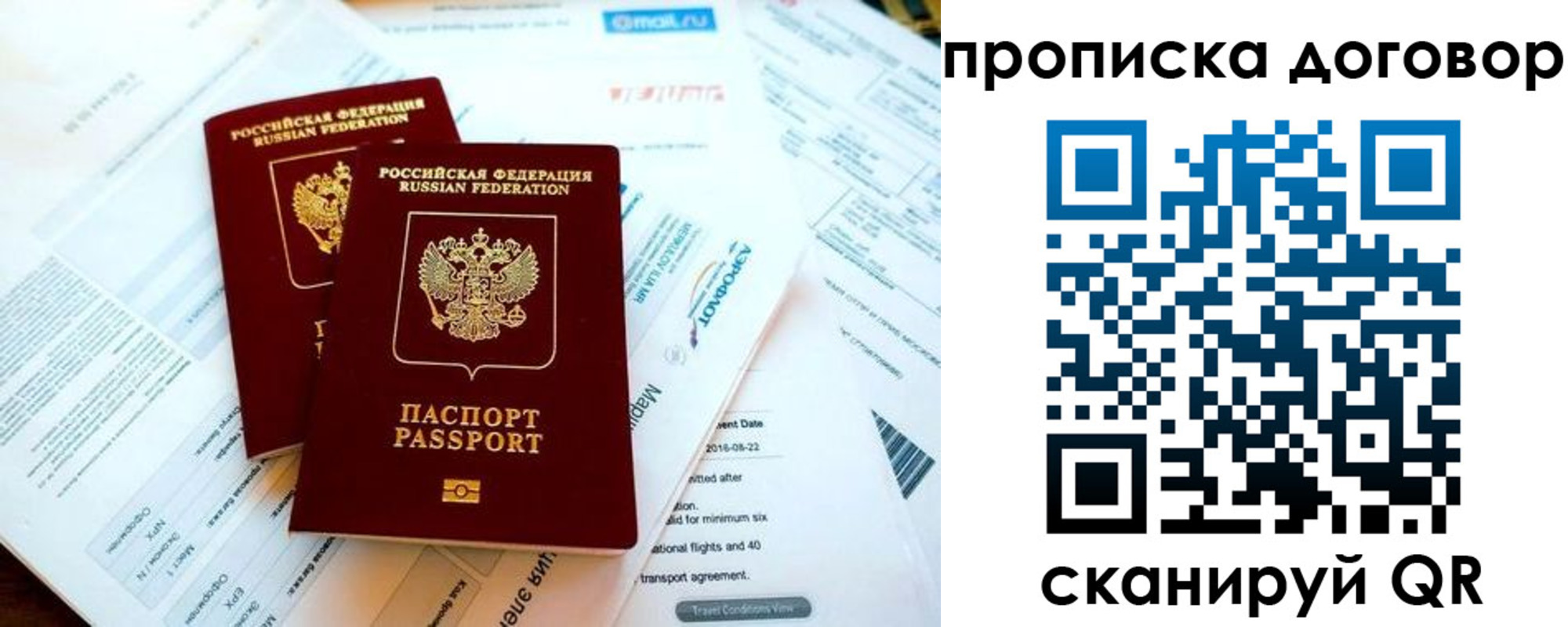 прописка в квартире в Хотьково
