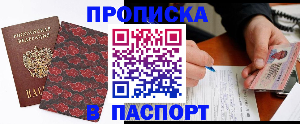 временная регистрация собственник в Хотьково