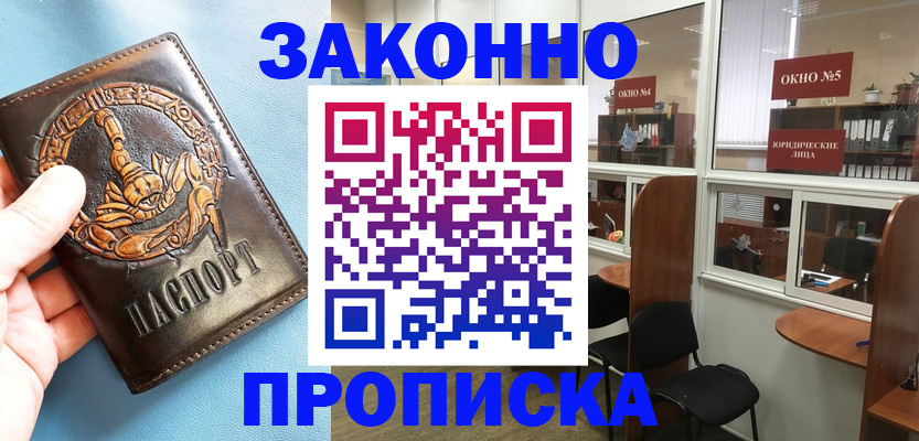 временная прописка в Хотьково