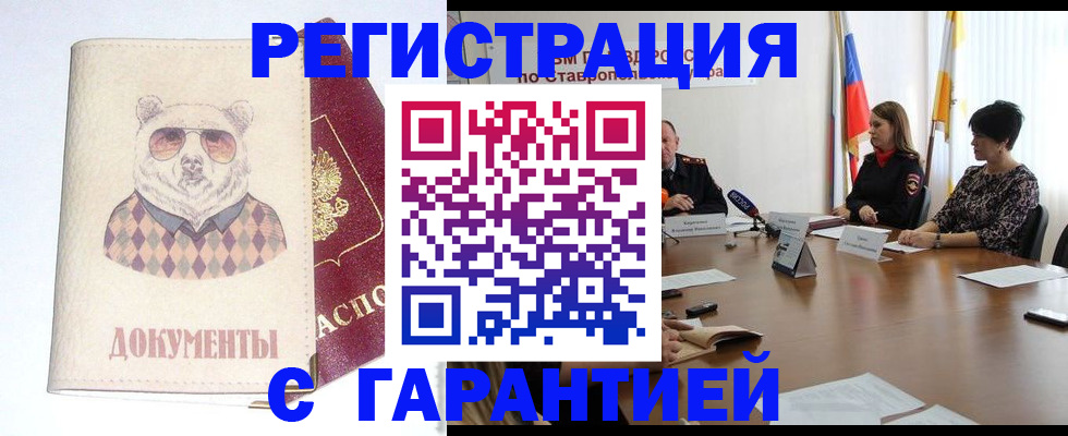 прописка в Хотьково