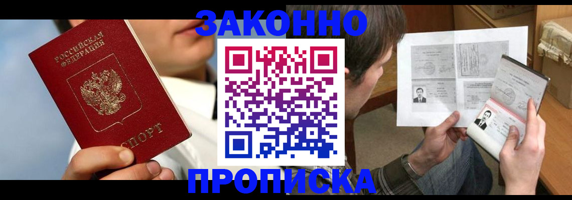 прописка регистрация в Хотьково