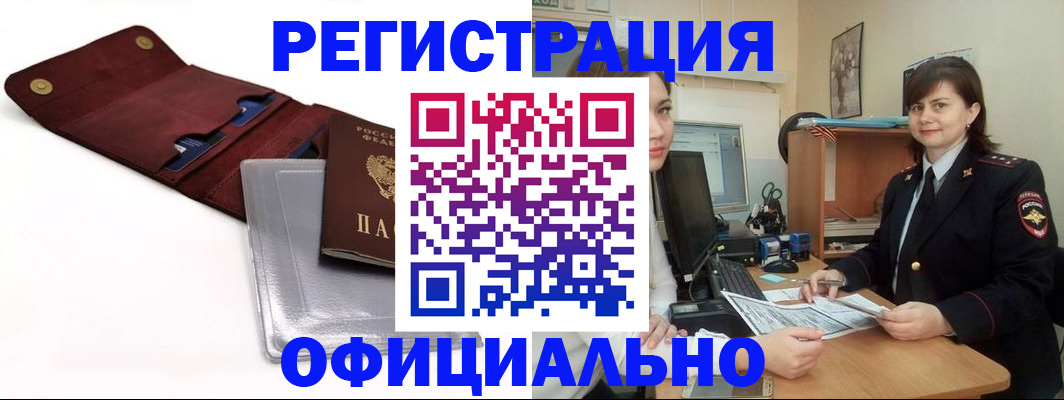 прописка поиск в Хотьково