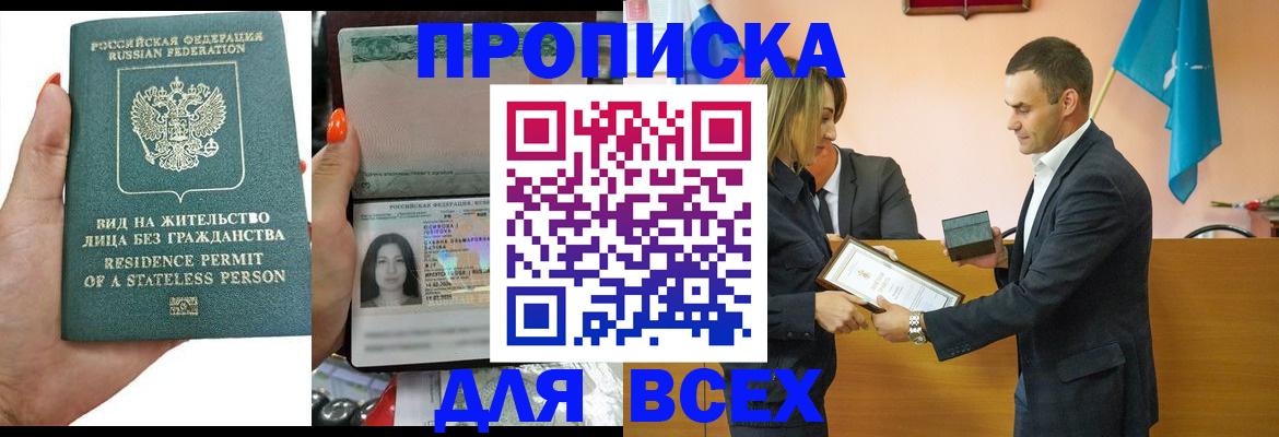 временная регистрация для школы в Хотьково