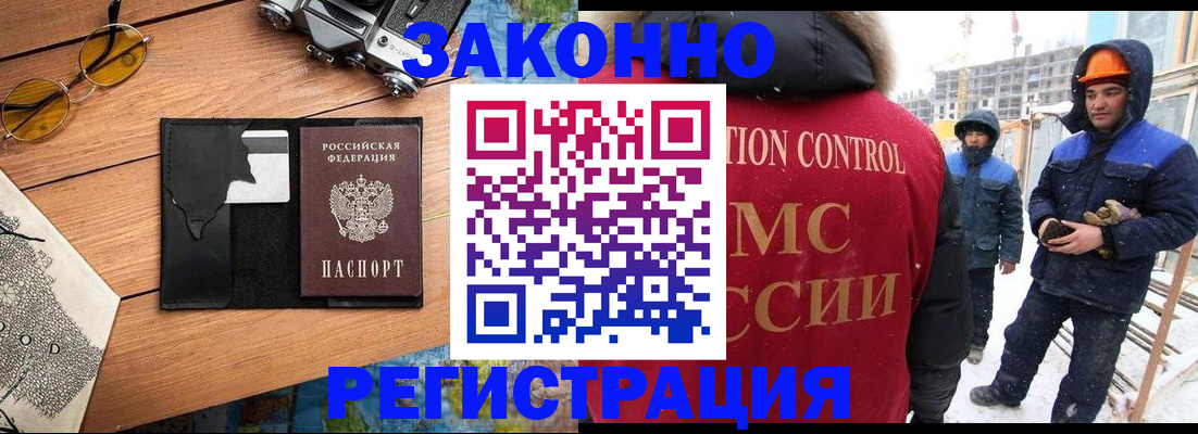 где прописаться в Хотьково